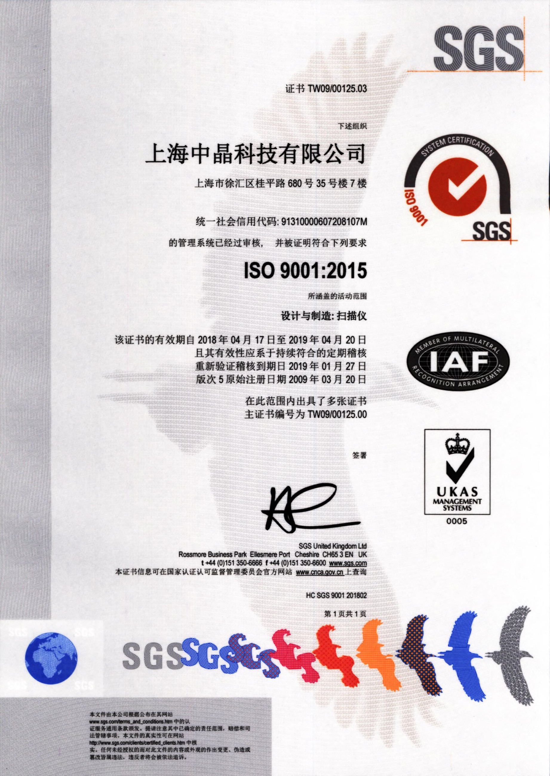 ISO9001证书-2015版中文 黑色（2018年）.jpg